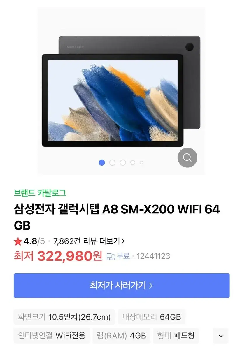 갤럭시 탭 a8 64GB 새상품